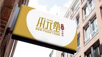 本元堂品牌視覺識別系統(tǒng)（VI）設(shè)計 信息咨詢服務(wù)的新紀元