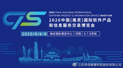 享佳健康精彩亮相第十六屆南京軟博會(huì)，引領(lǐng)健康信息咨詢服務(wù)新趨勢